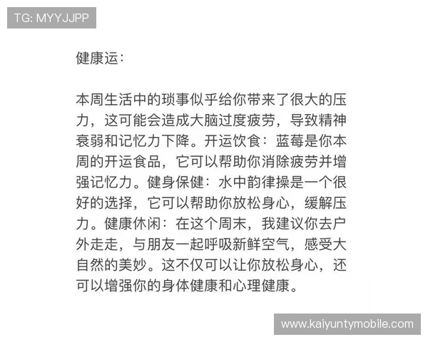 开运饮食：怎样通过饮食调整来促进事业与健康的双丰收