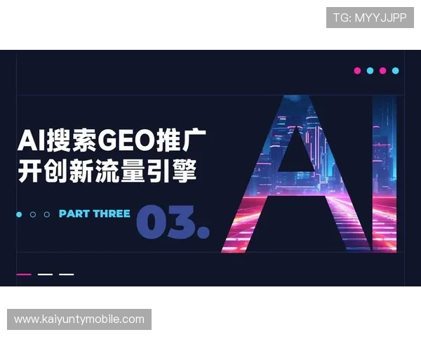 探讨开云电子娱乐官方网站的市场推广策略，分析其在竞争中的独特优势与潜力
