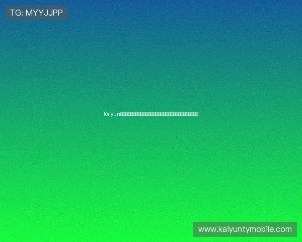 Kaiyun开云登录下载最新版客户端，享受高清画质和流畅游戏体验的最佳选择