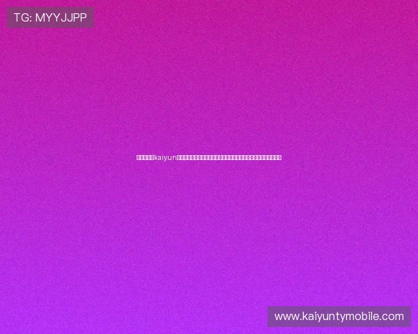 官方推荐的kaiyun官方下载网址，确保玩家第一时间获取最新版本游戏资源和官方支持