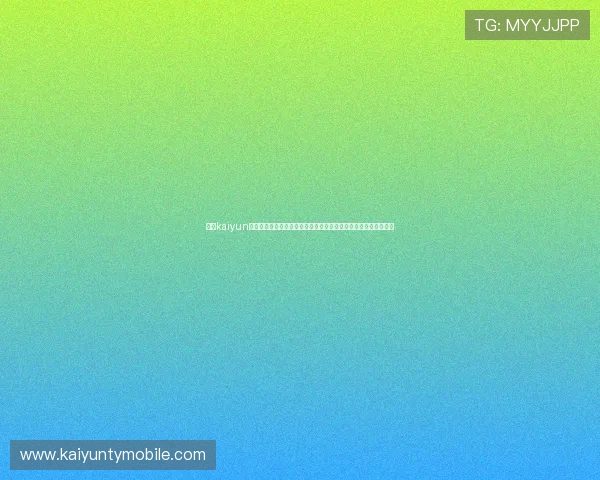 开云kaiyun官方入口开启世界杯直播体验，第一时间掌握比赛动态与精彩瞬间